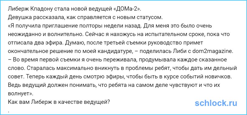 Либерж Кпадону стала новой ведущей «ДОМа-2»