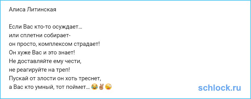 Если Вас кто-то осуждает он просто комплексом страдает!