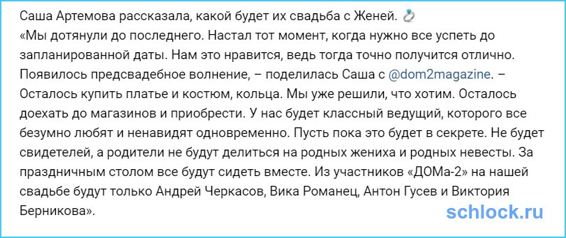 Саша Артемова рассказала, какой будет их свадьба с Женей?