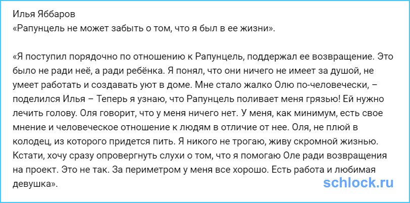 Рапунцель не может забыть о том, что Яббаров был в ее жизни