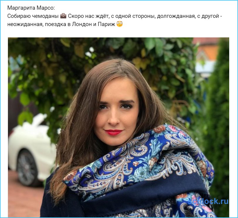 Маргарита Агибалова собирает чемоданы?