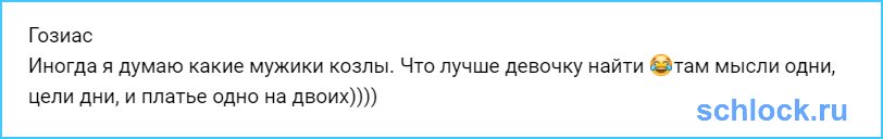 Гозис решила сменить ориентацию?