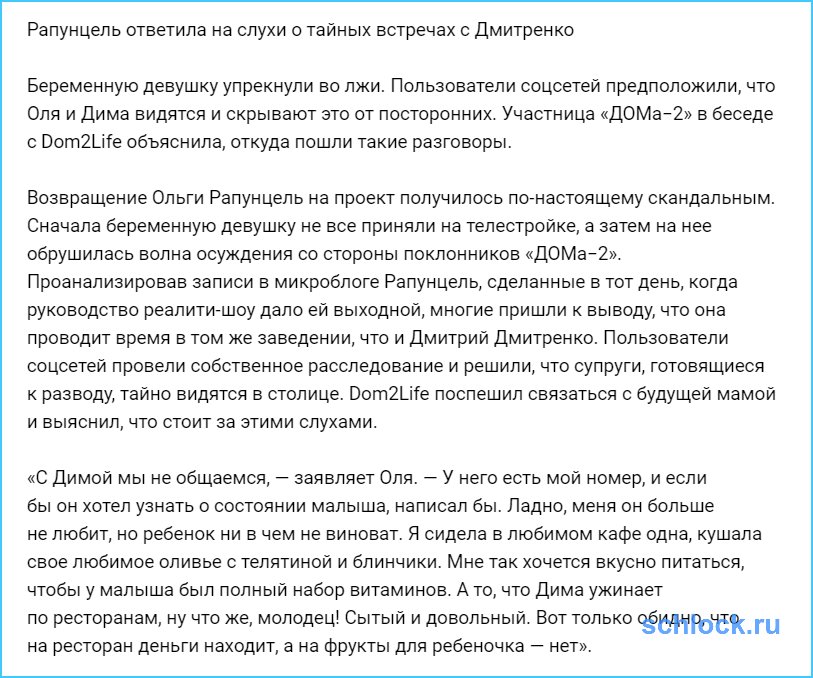 Рапунцель ответила на слухи о тайных встречах с Дмитренко