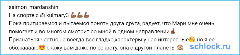 Саймон встречается с инопланетянкой?