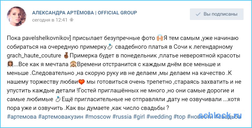 Артемова не готова назвать дату свадьбы