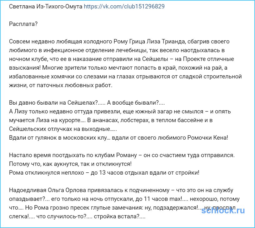 Что задумала Лиза?.... Что затеяли орги?