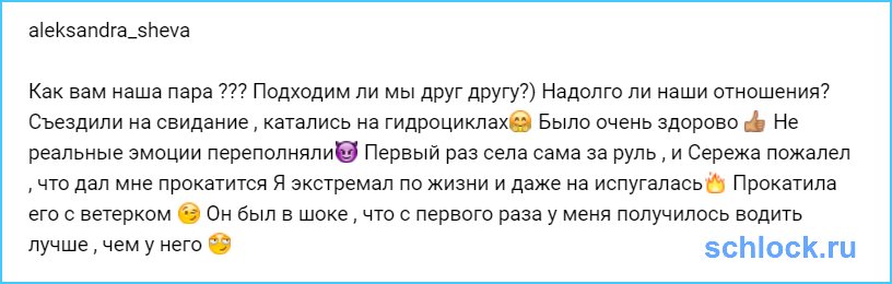 Шева экстремал по жизни и даже на испугалась?