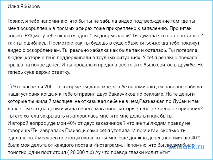 Гозиас продала и предала все святое в дружбе с Яббаровым!