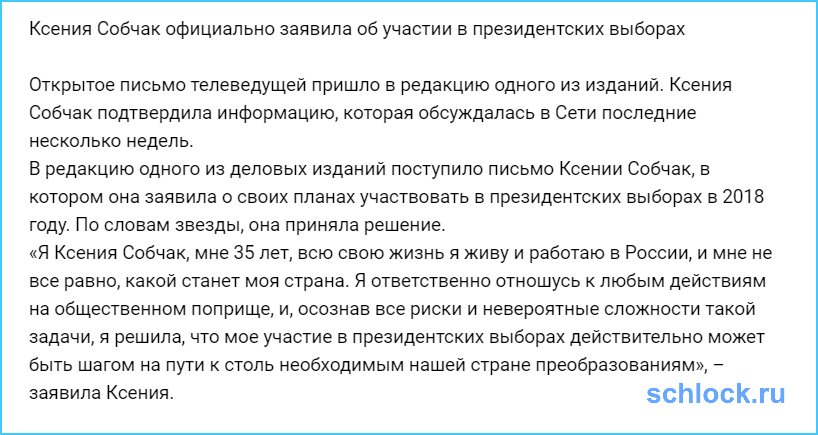 Собчак официально заявила об участии в президентских выборах