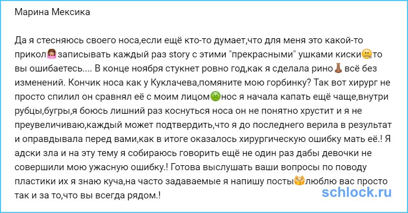 Марина Мексика продолжает негодовать!