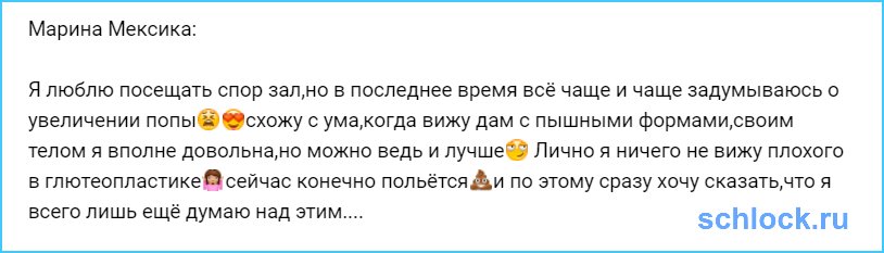 Мексика задумалась об увеличении попы!