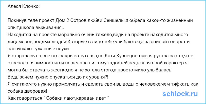 Перед кем оправдывается Клочко?