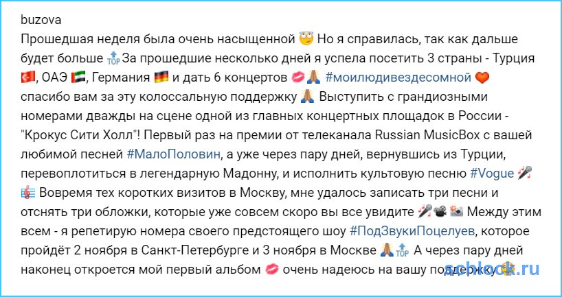 Прошедшая неделя у Бузовой была очень насыщенной?