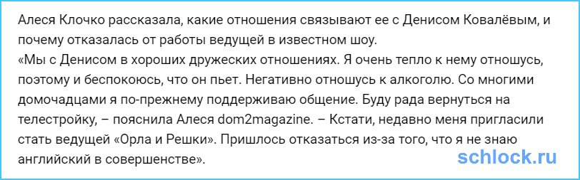 Клочко отказалась от работы ведущей в известном шоу