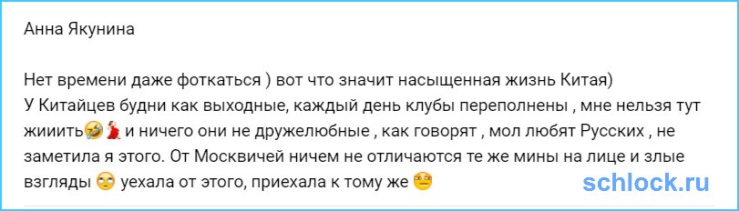 У Якуниной нет времени даже фоткаться