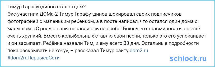 Тимур Гарафутдинов стал отцом?