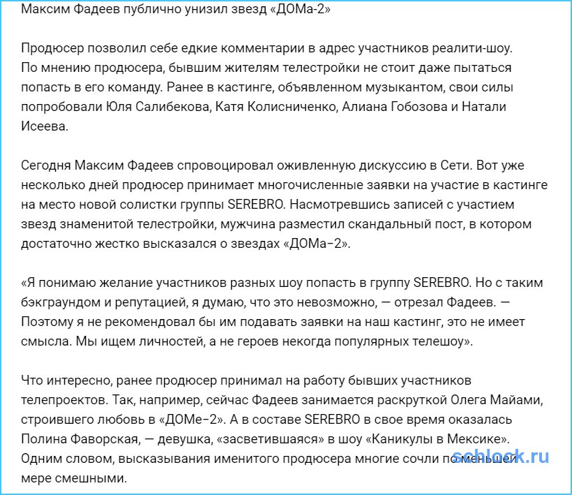 Максим Фадеев публично унизил звезд «Дома-2»