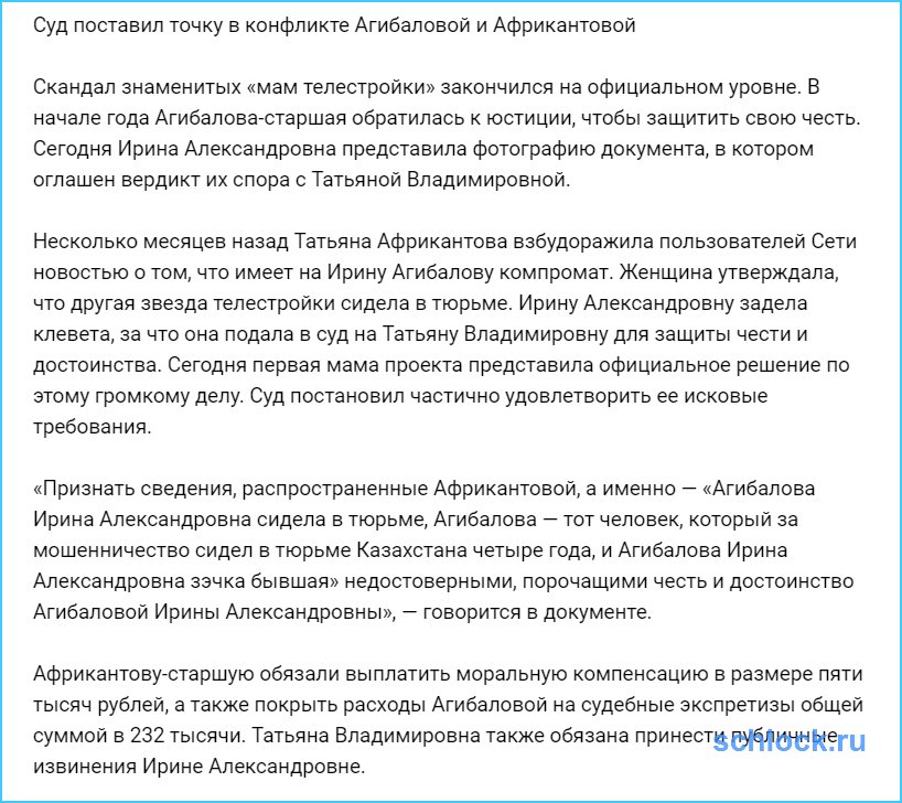 Суд поставил точку в конфликте Агибаловой и Африкантовой