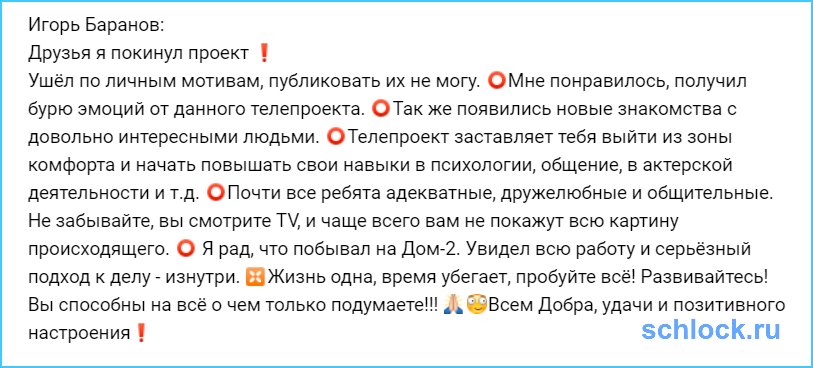 Ушёл по личным мотивам, публиковать их не могу