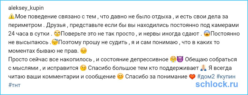 Купин сам понимает, что бывает не прав?