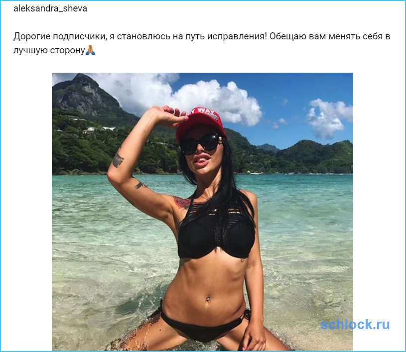 Шева становится на путь исправления?!