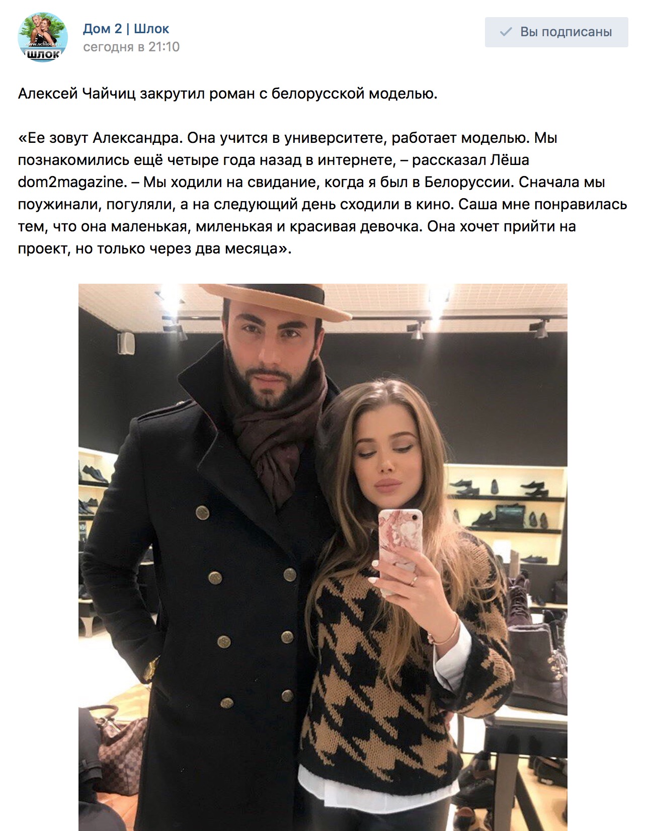 Алексей Чайчиц закрутил роман с белорусской моделью