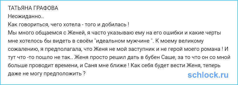 Как говориться, чего хотела - того и добилась!