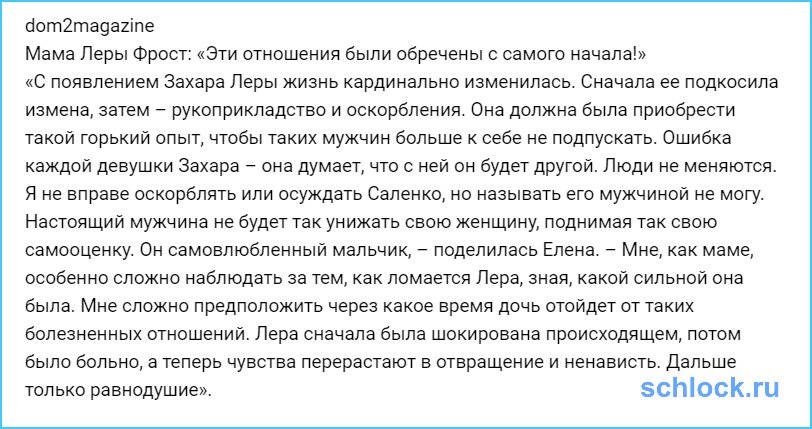 Отыграли расставание Саленко и Фрост?