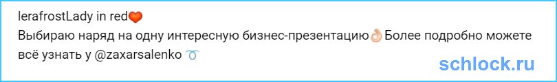 «Деловая» Фрост насмешила подписчиков