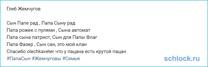 Папа рожек с пулями, сына автомат