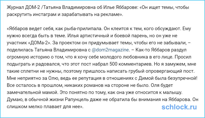 Яббаров ведет себя, как рыба-прилипала