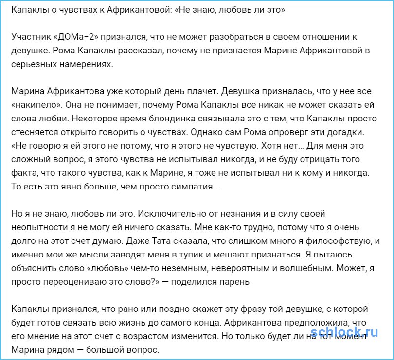 Капаклы о чувствах к Африкантовой: «Не знаю, любовь ли это»