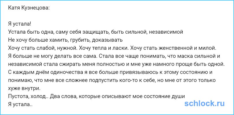 Кузнецова устала быть одна!