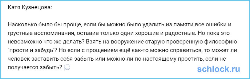 Может ли человек заставить себя забыть?