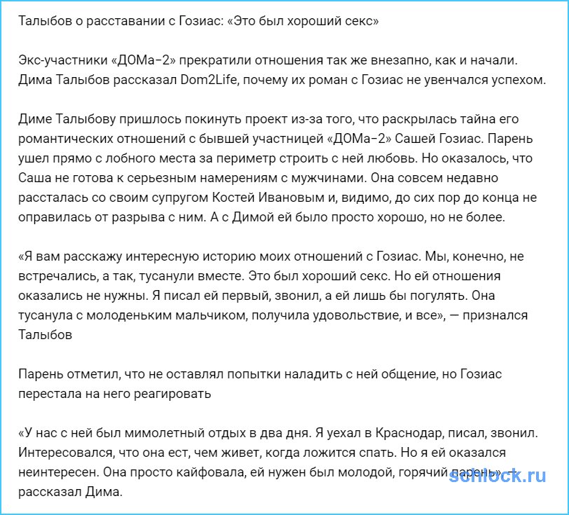 Талыбов о расставании с Гозиас