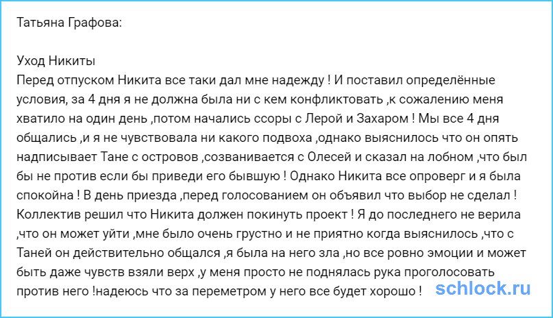 У Графовой на него не поднялась рука