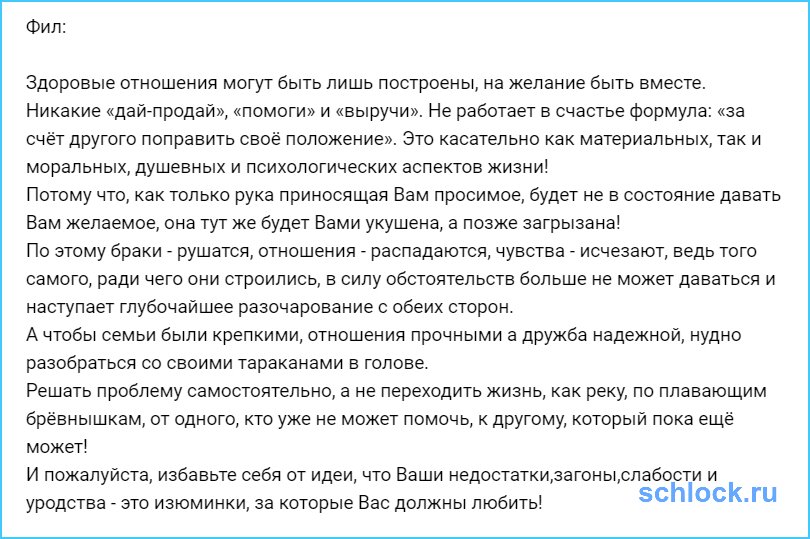 Никакие «дай-продай», «помоги» и «выручи»