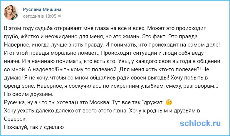 От этой правды морально ломает