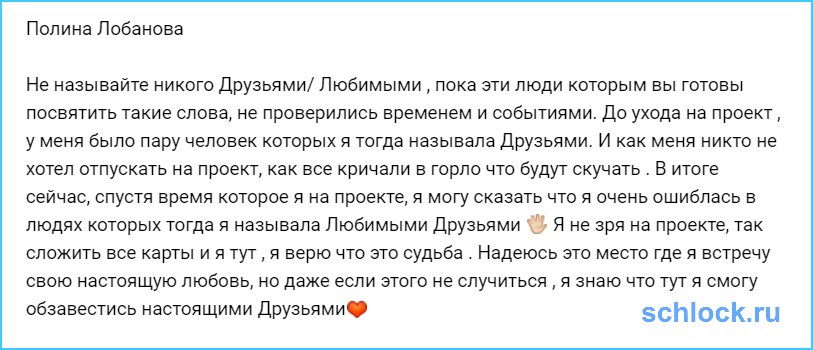 Полина Лобанова очень ошибалась