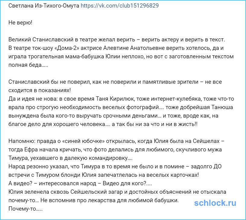 Негоже вводить в первые лица Проекта «Синюю юбочку»….