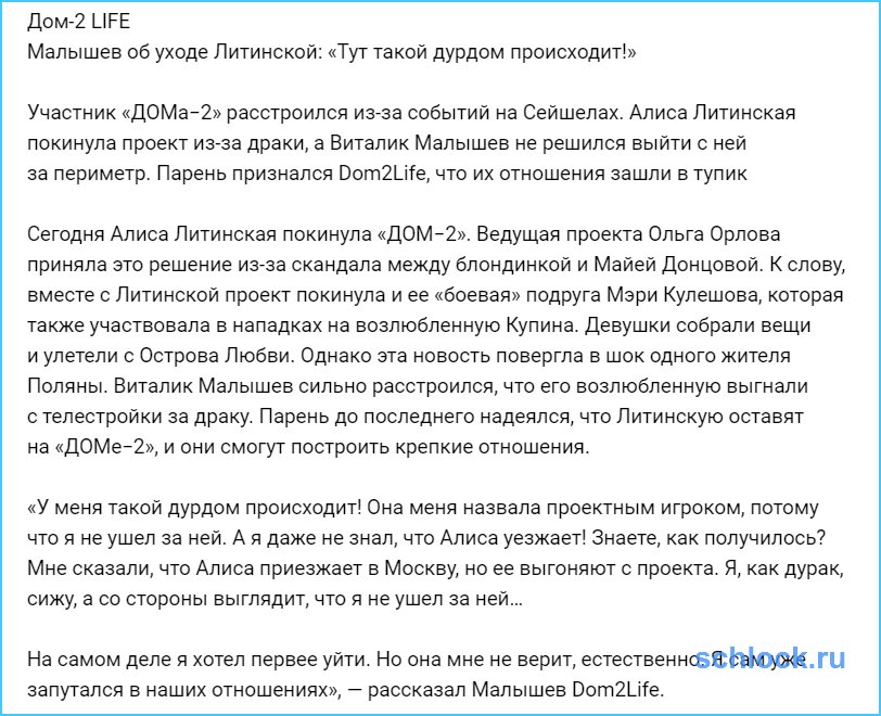 Малышев об уходе Литинской: «Тут такой дурдом происходит!»