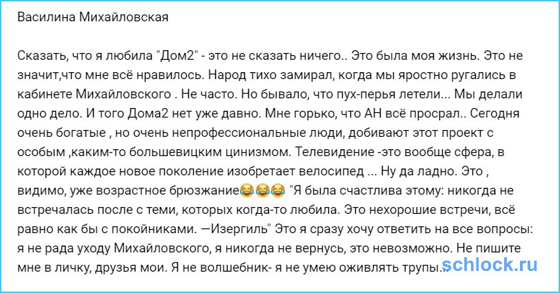 Василина Михайловская не умеет оживлять трупы...