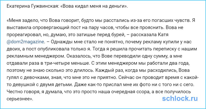Гаути кидал Гужвинскую на деньги