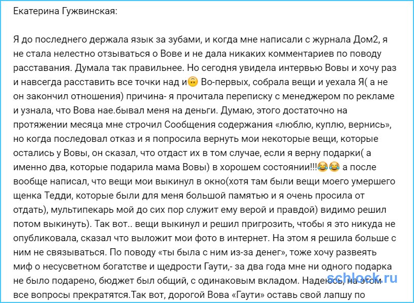 Гаути требует назад свои лабутены и шарф лв!