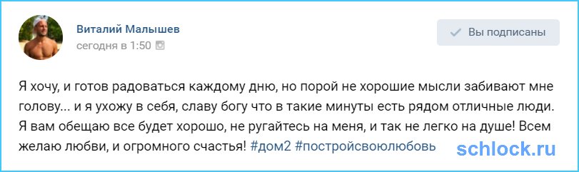 Малышев ушел в себя?!