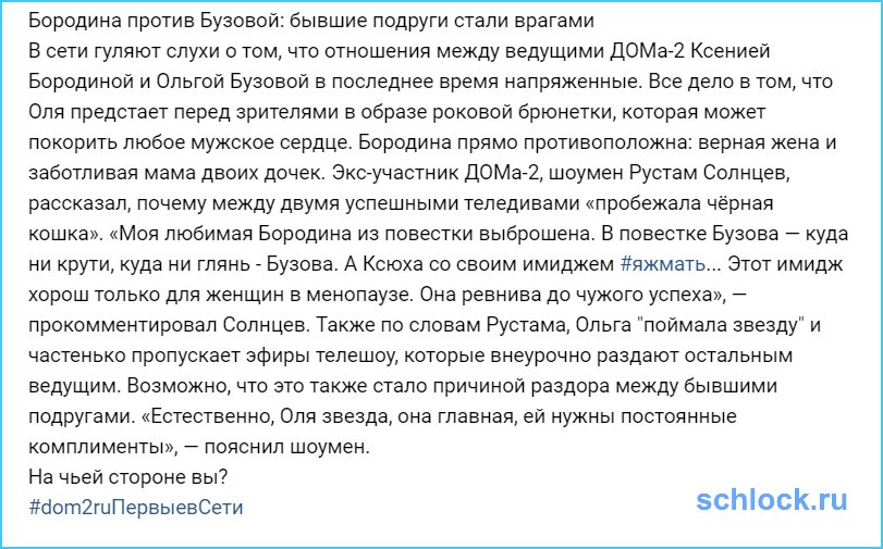 Бородина против Бузовой: бывшие подруги стали врагами