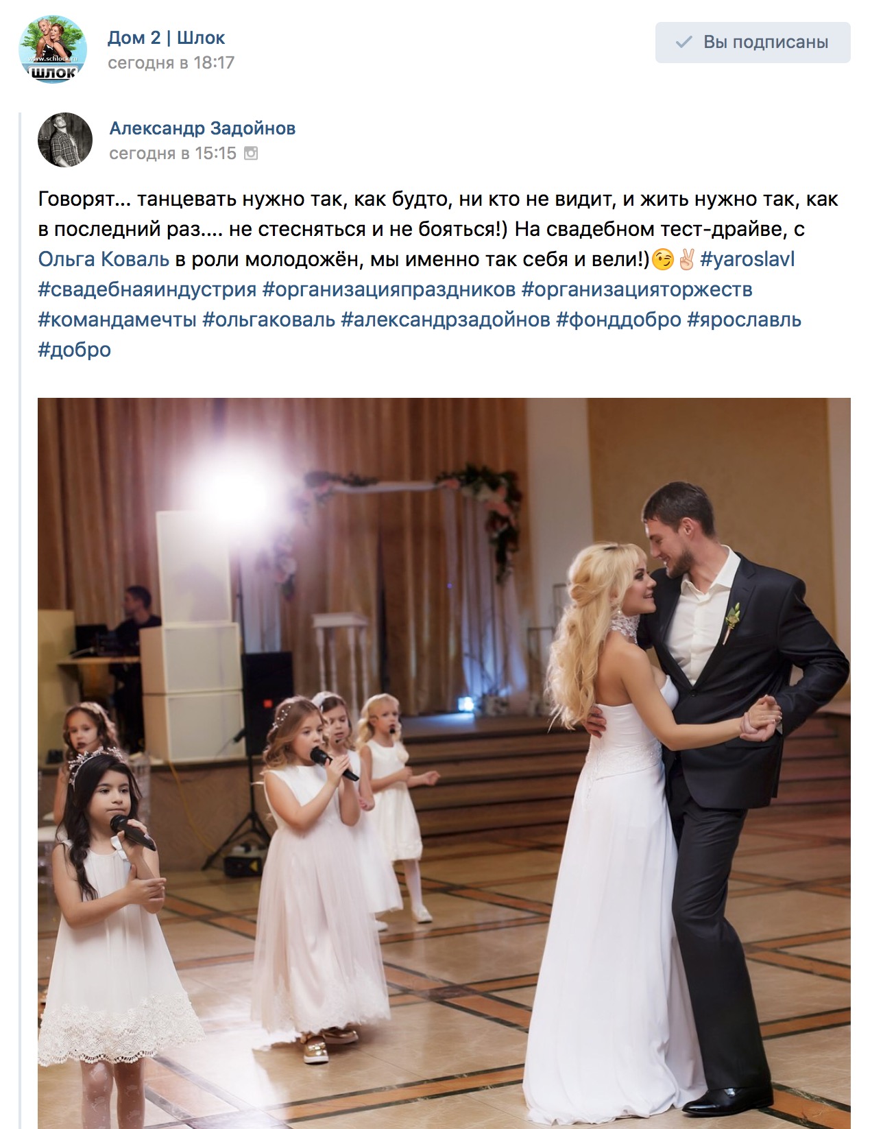 Свадебный тест-драйв Задойнова