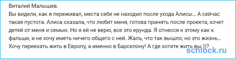 Малышев собрался в Барселону