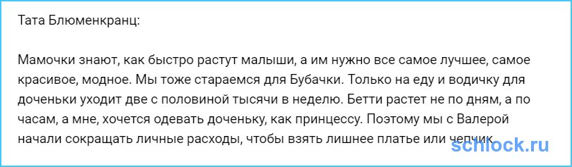 Блюменкранцам приходится сокращать личные расходы