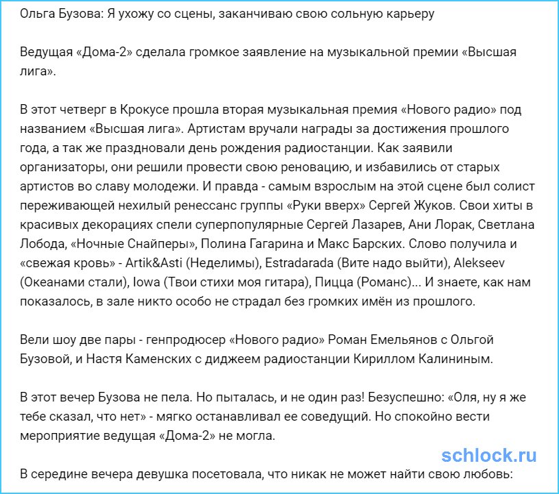 Бузова уходит со сцены и заканчивает сольную карьеру